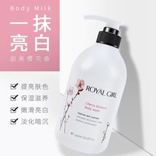 无纸盒装皇家女孩樱花身体乳500ml