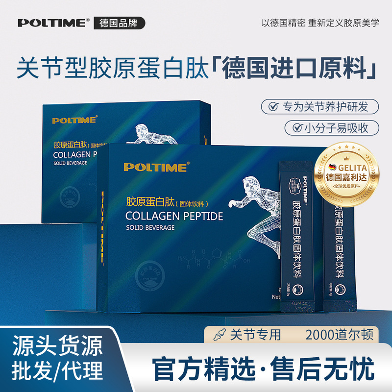 German Brand Collagen Peptide Bone Collagen Two-In-One Nutritional Supplement Small Molecule Peptide Collagen Powder Wholesale