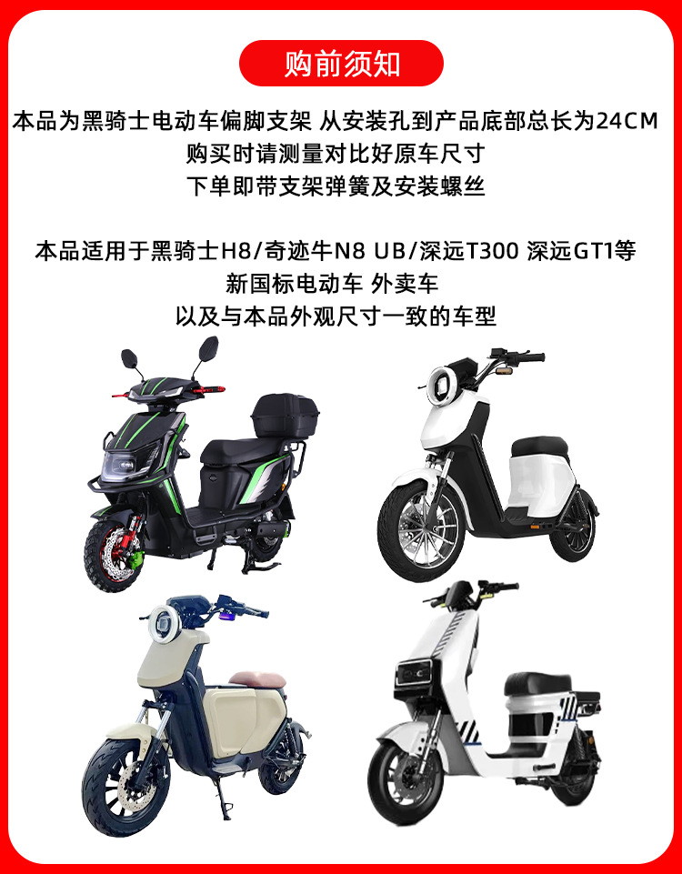 Suitable for Racing Pigeon Black Knight H8 Side Support Deep T300Gt1 Tripod Electric Vehicle Miracle Cow N8 Side Bracket Side Support