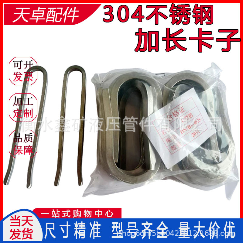 304不锈钢加长卡子8