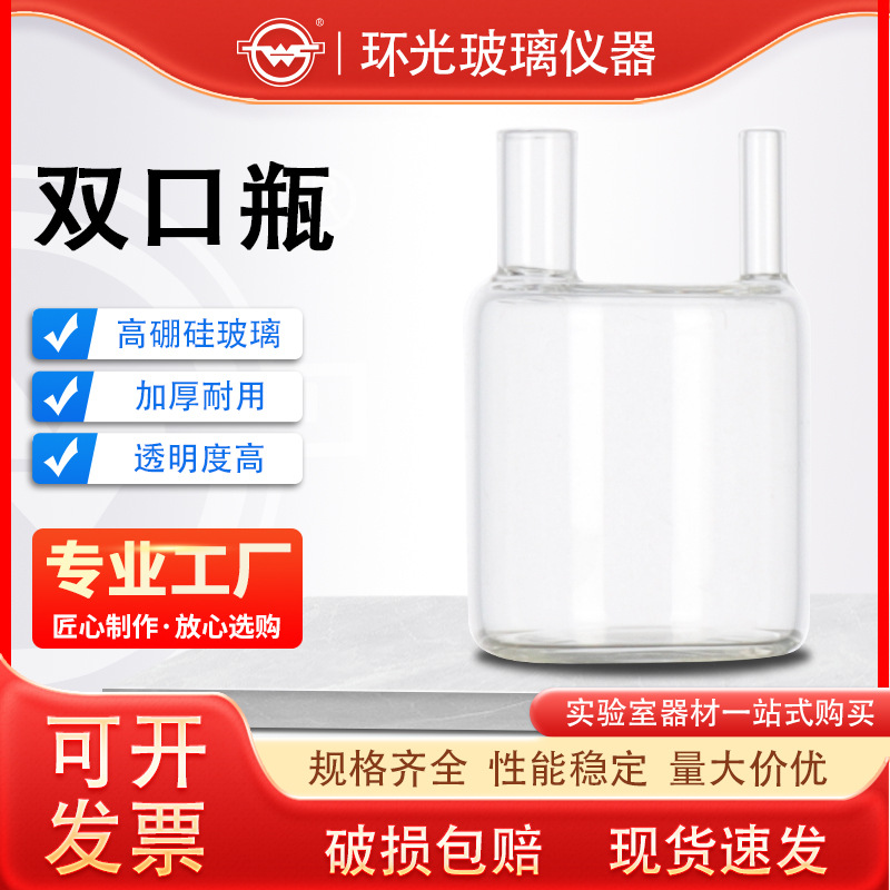 环光玻璃双口瓶平底烧瓶高硼硅三口瓶圆柱形反应瓶实验仪器可定制