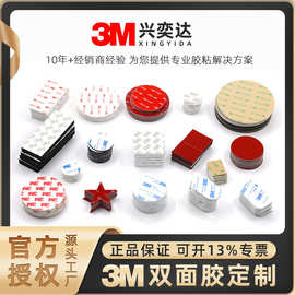 定制3m泡棉双面胶批发白色卫浴海绵挂钩背胶高粘圆形双面胶模切