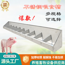 不锈钢食槽畜牧养殖猪用饲料车农场饮水保育喂料器自动不锈钢食槽