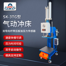 SK-3TG型气动冲压机双导向杆气动冲压机塑胶冲切气动冲床厂家批发