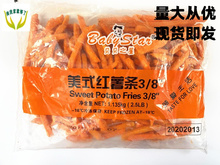 贝贝之星美式红薯条1.135kg 生制冷冻甜粗薯条油炸烘烤3/8粗薯条