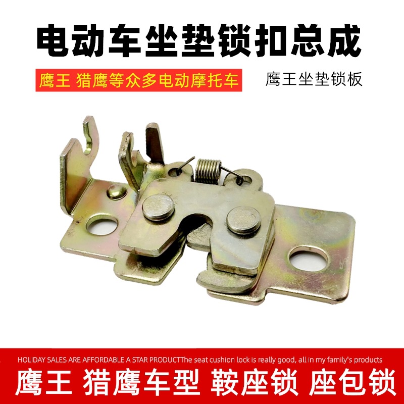 Suitable for Qiaoge Yadi Electric Scooter Eagle King Falcon Lock Accessories Seat Bag Lock Seat Bucket Lock Seat Cushion Lock Plate