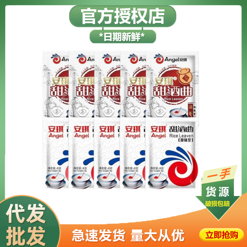 安琪甜酒曲家用米酒曲酒酿醪糟曲子糯米酒酿酵母发酵粉甜味型风味