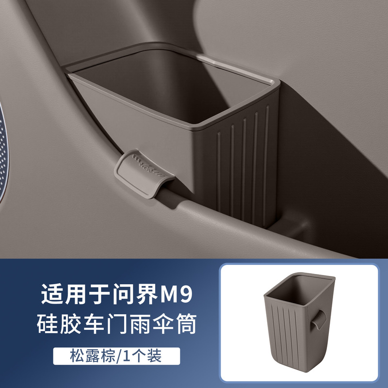 适用问界M9硅胶车门伞桶储物收纳盒车内装饰用配件雨伞收纳储物盒|undefined