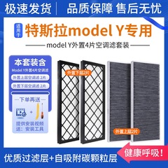 モデルリー エアコンフィルターモデル 3 edamame 3 内部および外部エアコンパートメント活性炭フィルターテスラに適しています。