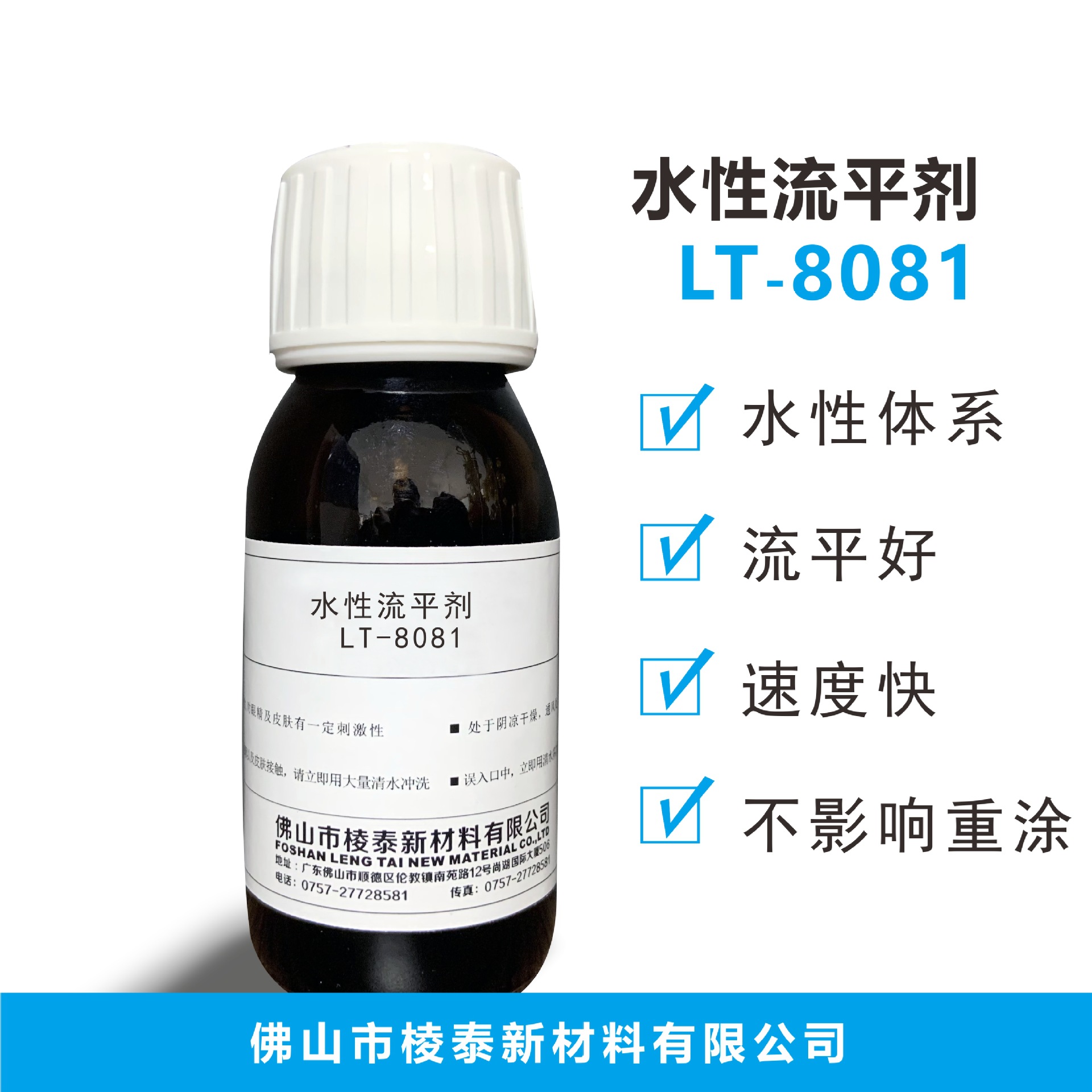 水性丙烯酸流平剂LT-8081 改性丙烯酸酯流平剂 不影响重涂