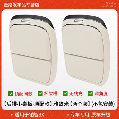 Tables, Car Modification Accessories, Car table board - platinum-3x-rear-small-table-top-model-elegant-rice-pack-of-two-installation-not-included