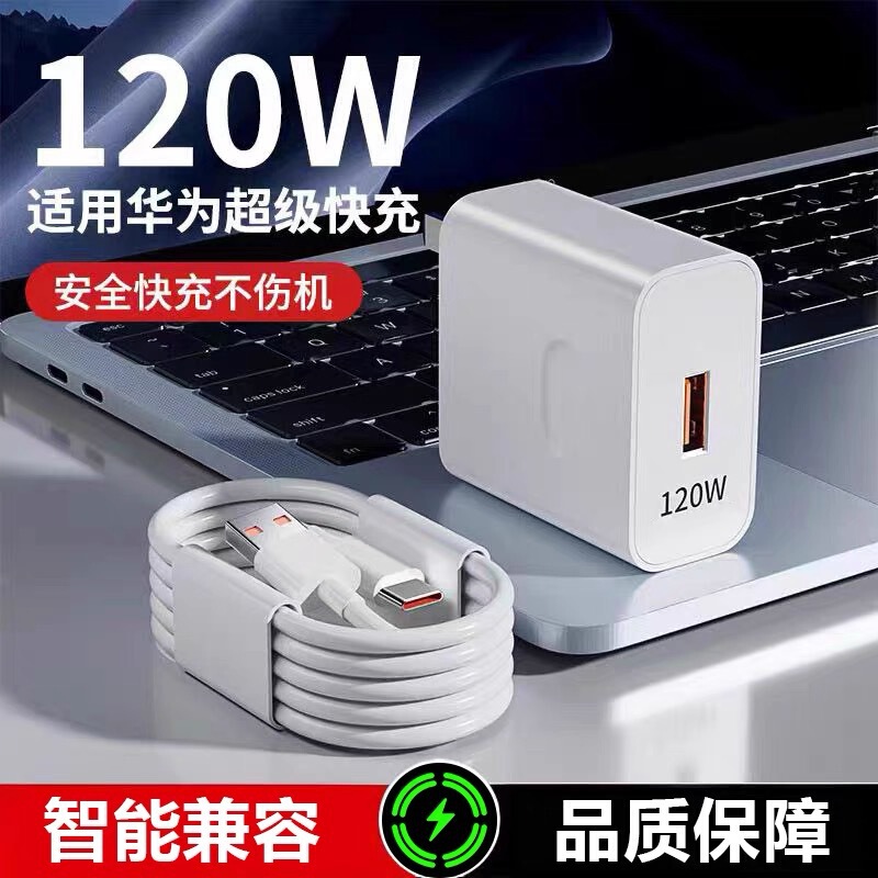 Fast charging head 120 watts for Huawei charger fast charging mobile phone charging head 120w apple charger fast charging usb