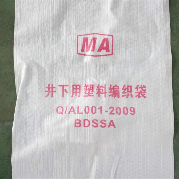 中晟煤矿井下用塑料编织袋 粘合式编织袋 复合编织袋防水编织袋