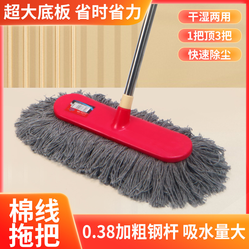 Flat Mop for Home and Mall Use, One-Step Cleaning Mop, Dual-Use for Dry and Wet, 0.38 Thick Stainless Steel Rod, Cotton Yarn Mop