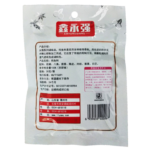 Xin Yongqiang Fish Stew Seasoning 30g per pack Home Small Pack Fish Stew Condiment Family Size Dropshipping Wholesale