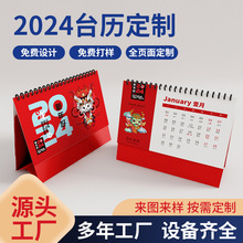 2024龙年台历定制企业商务办公国潮日历印刷广告板式创意周历定做