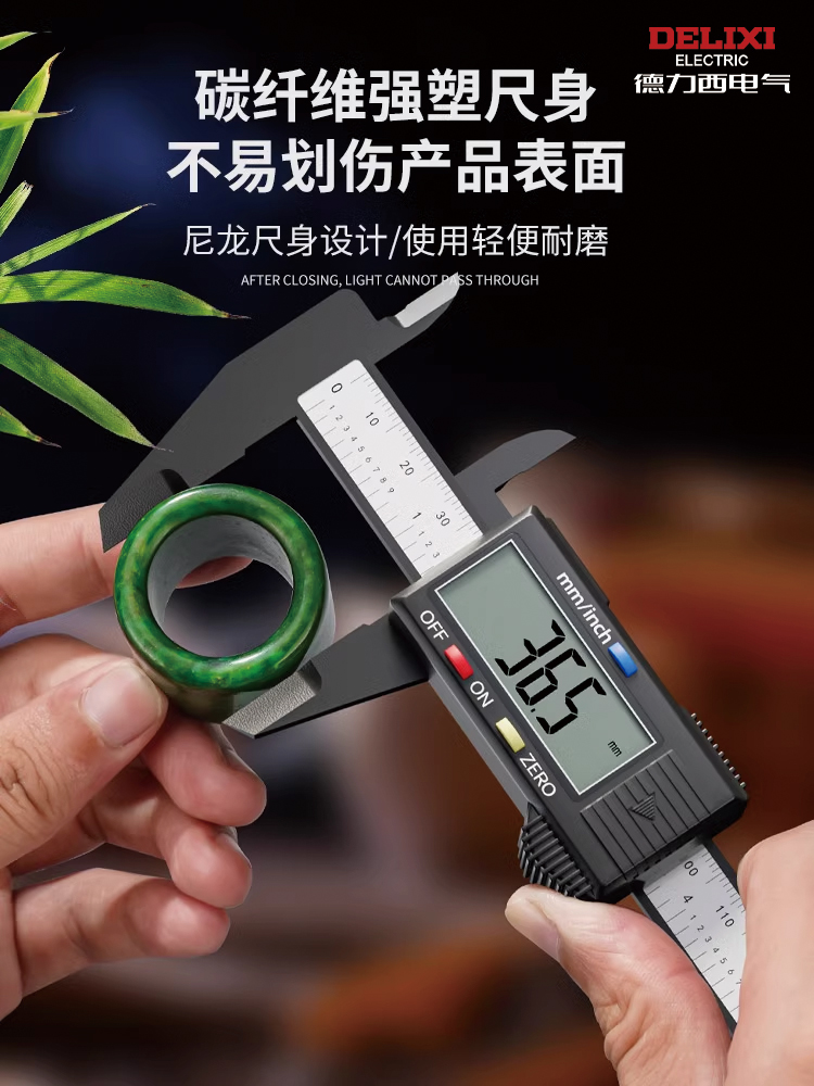 德力西数显游标卡尺手镯游边深度尺文玩珠宝小型电子卡尺高精度