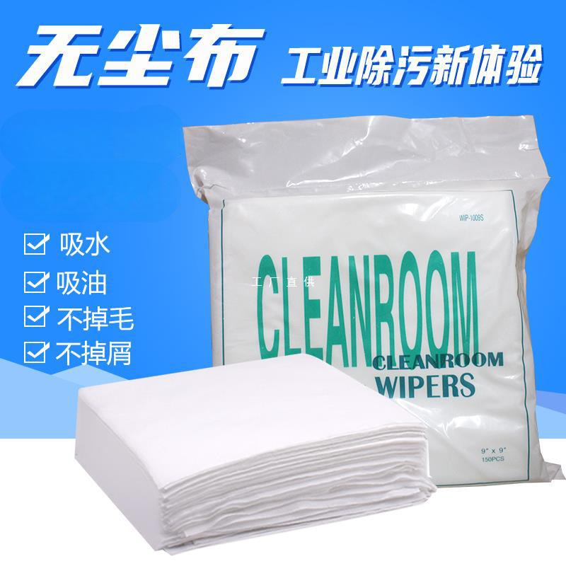 防静电无尘布超细纤维UV喷绘机手机工业擦拭无纺清洁布激光不掉毛