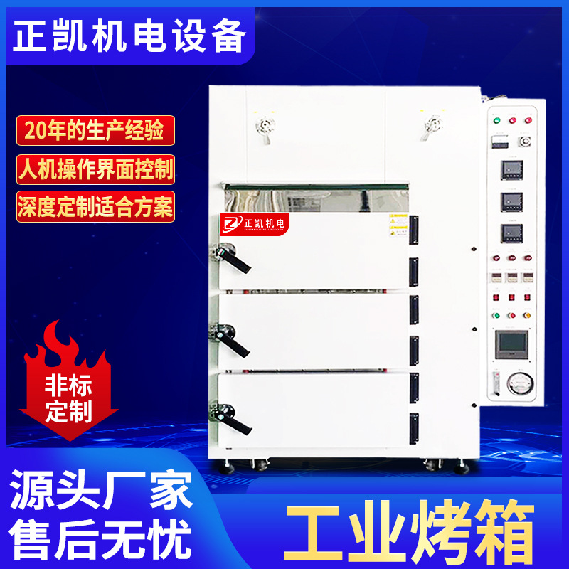 正凯机电大型电热恒温工业烤箱三层触摸屏真空烘箱自动干燥箱供应