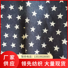 工厂直销麻棉印蓝色星星圣诞美国国旗色等适用五角星印花胚布箱包