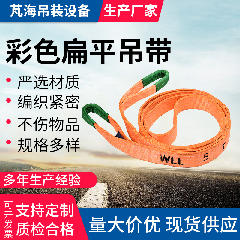国标彩色扁平吊装带吊车吊带行车布吊绳工业起重吊带2/3/5/10吨米