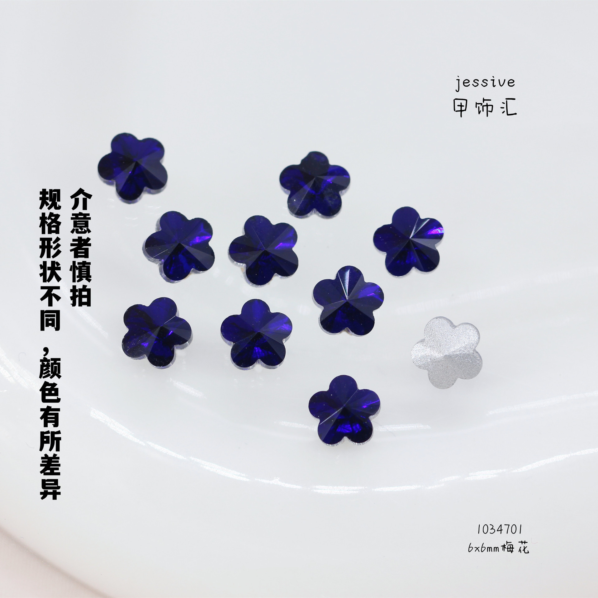 1034701매화 6x6mm 로얄블루 (사양, 모양, 색상이 다르므로 촬영시 주의하시기 바랍니다)