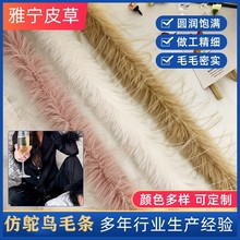 现货批发仿长毛条diy配饰睡衣包边舞蹈表演服装裙摆花边辅料装饰