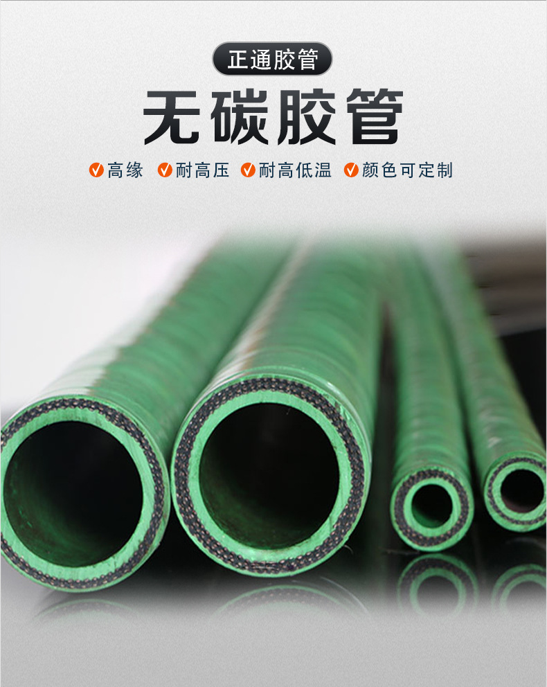 无碳胶管详情_02