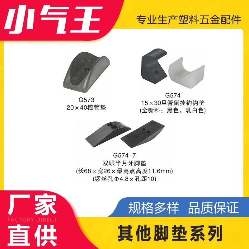 小气王圆管方管旦管弓形办公椅脚垫防滑脚垫办公家具五金塑料配件