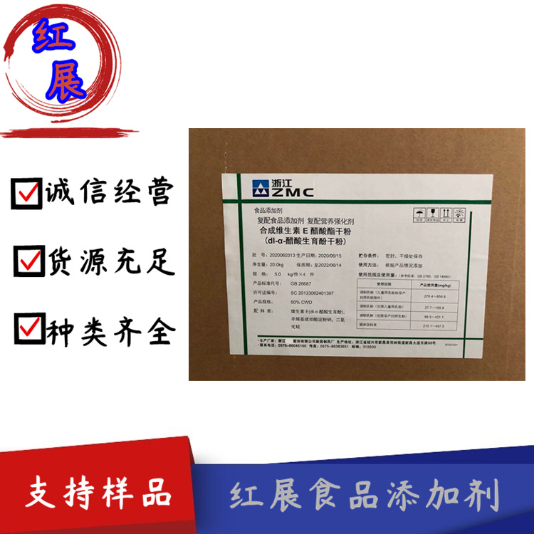 批发供应 食品级维生素e粉 营养强化剂维生素E  25kg一箱