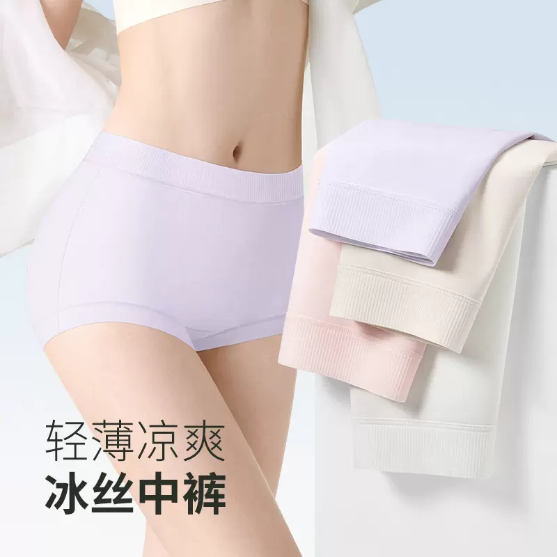 中腰冰丝平角内裤女生无痕薄款防走光安全内裤全棉透气内裆四角裤