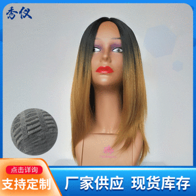 【假发】欧美假发女头套 化纤渐变染色中分长直发定制厂家批发