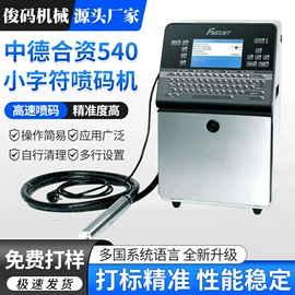 打码机喷码机;条码设备;墨盒、墨水
