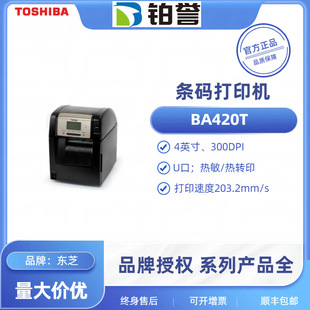 TOSHIBA TOSHIBA Ba420t Industrial Barcode Printer Support UHF RFID Bluetooth Label Printer