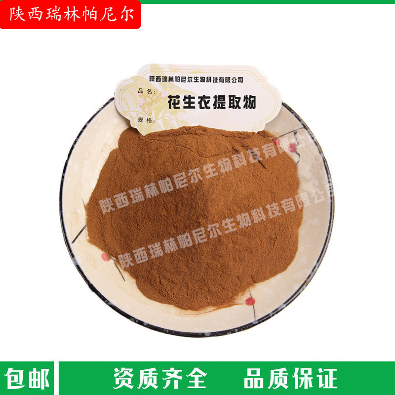 花生衣提取物 比例提取花生衣粉 喷雾干燥 水溶性原料 高品质现货