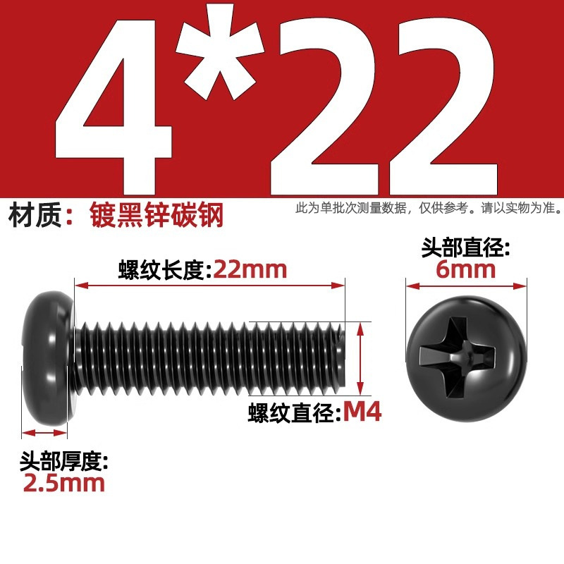 PM鉄黒亜鉛加硬十字丸頭小ねじ盤頭機ねじm 1m 1.2m 2m 2m 2m 2m 2m 5m 3m 4mm|undefined