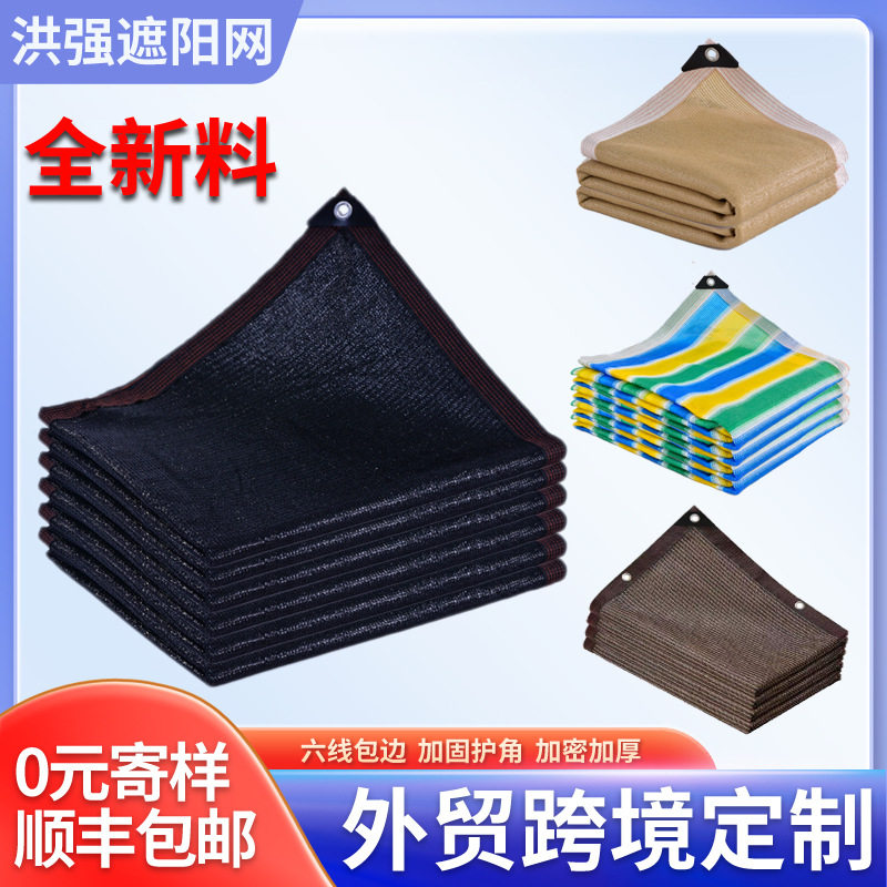 黑色遮阳网 耐高温包边打孔加厚防晒网遮阴网庭院车棚户外防晒网