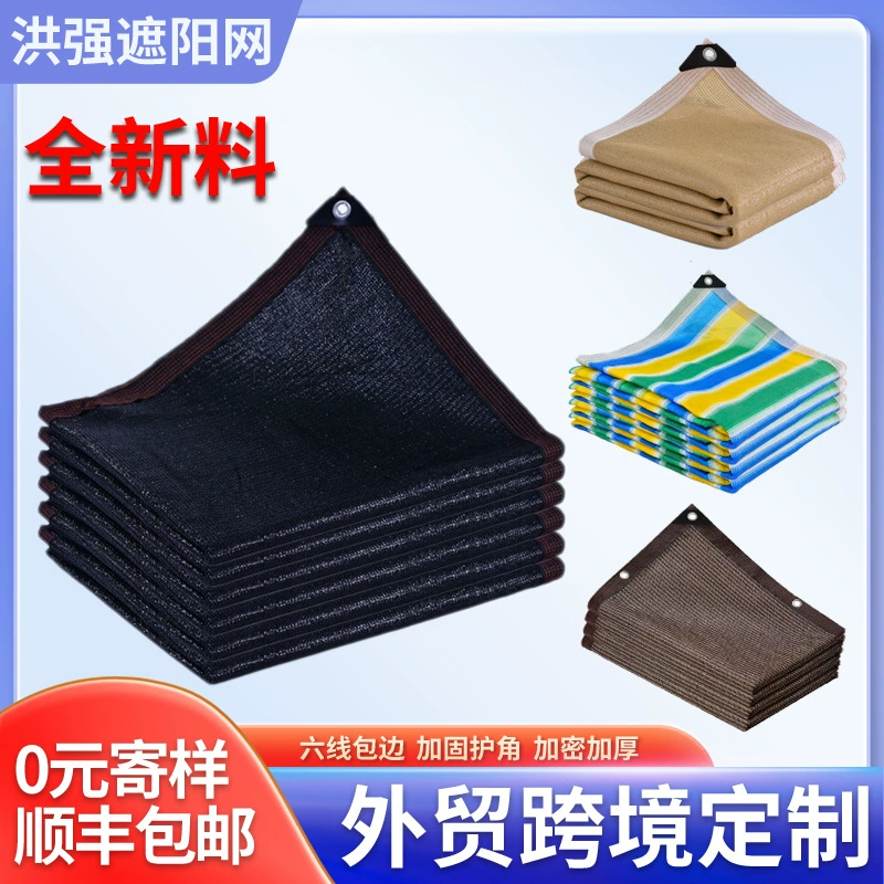 Черная Солнцезащитная сетка Подшивка перфорированная Солнцезащитная сетка утолщенная Солнцезащитная Сетка двор сарай сетка Солнцезащитная сетка оптом