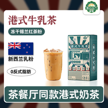 港式茶餐厅奶茶港式牛乳茶丝袜鸳鸯奶茶速溶袋装奶茶粉冲饮小包装