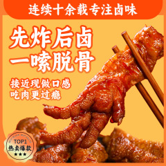 虎皮鶏の爪鶏肉の間食は食いしん坊で、インスタント肉類の間食はハロゲン味の熟食鳳爪虎皮鶏の爪卸売りです。