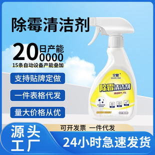 Quanyao mold remover wall mold remover mold cleaner spray wall household white wall mold remover artifact
