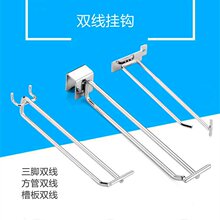 超市货架双线挂钩标牌槽板横杆方管洞洞板钩子展示架配件挂架