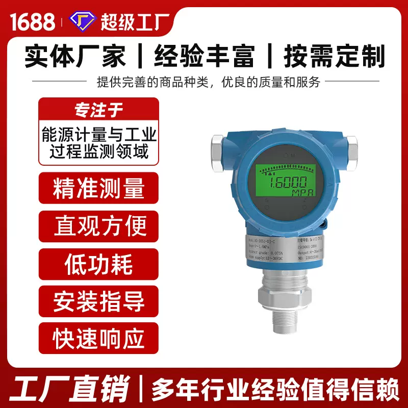欧百智能型单晶硅传感器压力变送器度液位计带数显高精防爆型