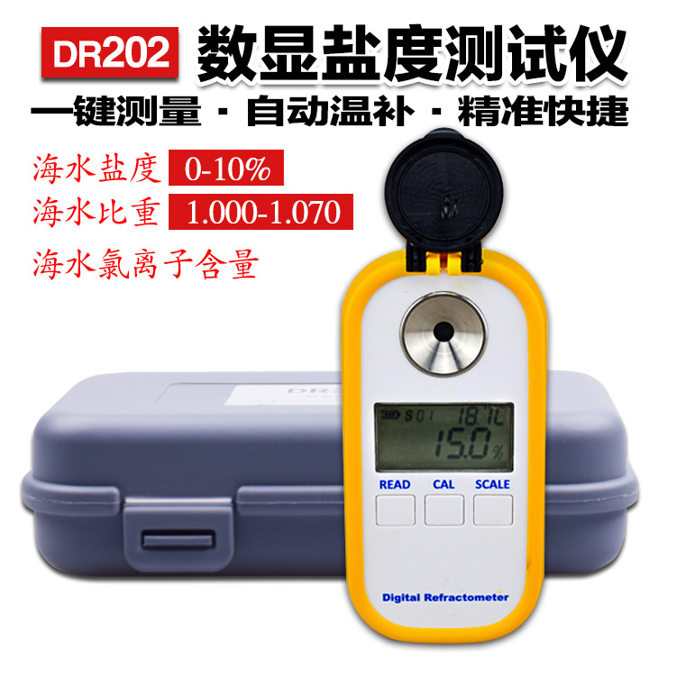 数显海水盐度计鱼缸比重测量数字显示折光仪高精度速测分析仪电子
