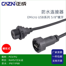 ����MICRO�ݼyʽUSB2.0 PCB����Dĸ������ˮ�B�������^0.5M2��