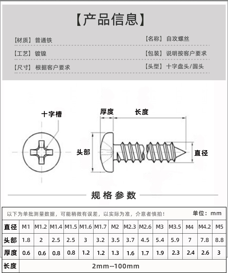 螺丝钉 自攻螺丝