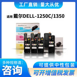 碳粉盒1250 C适用于戴尔Dell-1250C/1350CNW/1355CN/1355CW打印机