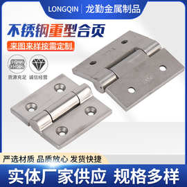 定制不锈钢重型合页加厚工业机械铰链机械设备门铰链不锈钢合页