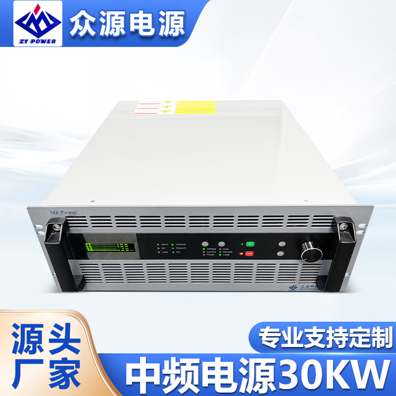 湖南众源真空镀膜电源高压高频中频30KW大功率PVD专用高频电源