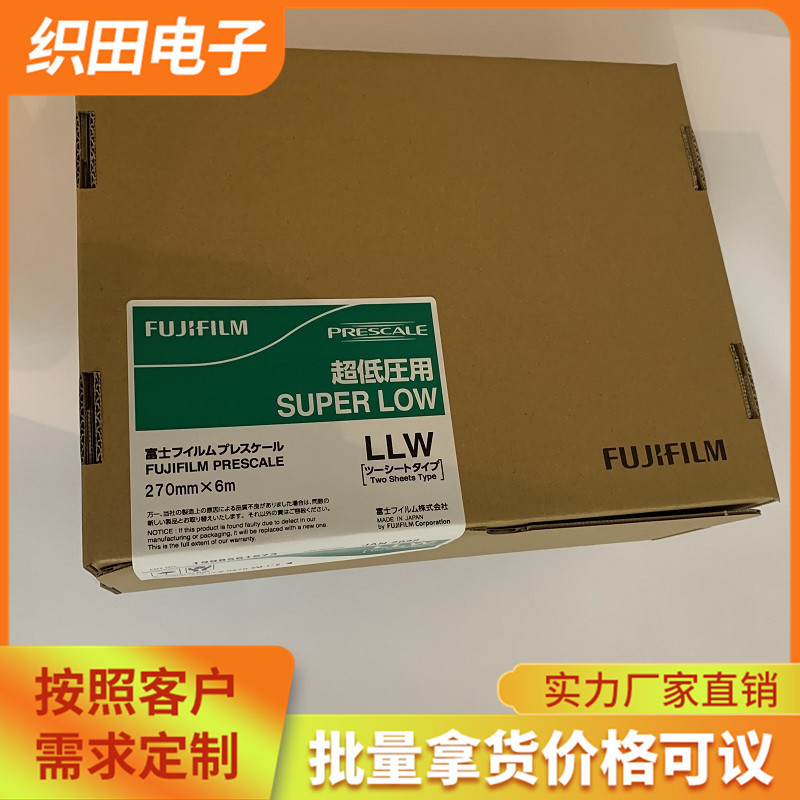 原装日本感压纸 压力测试纸 富士压敏纸LW压力纸LW